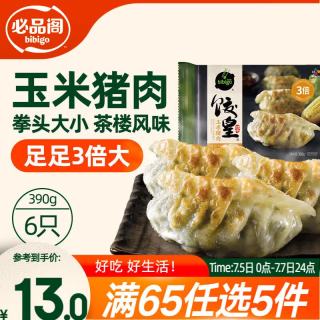 必品阁 饺皇 玉米猪肉味390g 约6只 蒸饺煎饺锅贴 早餐大饺子 玉米猪肉味 390g