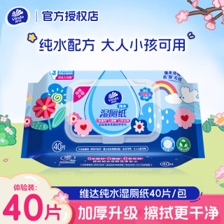 维达 湿厕纸 40片*1包