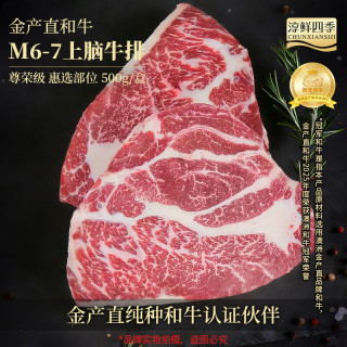 FRESH·FOUR SEASONS 澳洲冠军和牛M6-7上脑牛排 500g