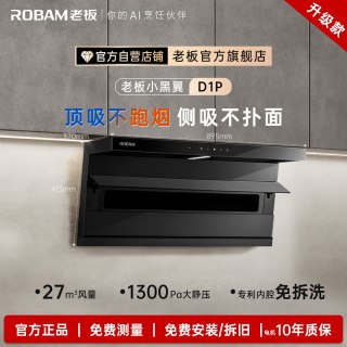 老板 小黑翼D1P系列 CXW-260-27A16-D1P 顶侧双吸 油烟机