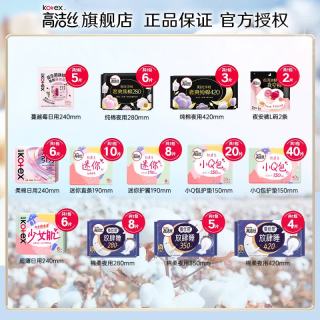高洁丝 任选10件）卫生巾 臻选放肆睡夜安裤日用夜用超薄透气姨妈巾 放肆睡夜用 280mm 8片