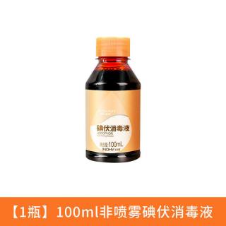 海氏海诺 碘伏消毒液100ml喷雾式喷剂家用婴儿皮肤杀菌伤口小瓶肚