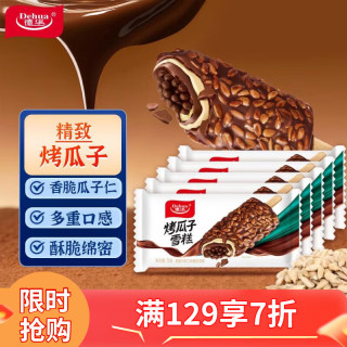 德华 烤瓜子雪糕70gx5支 瓜子仁巧克力脆皮冰淇淋囤货家庭装 批发