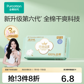 全棉时代 奈丝公主全周期单包卫生巾日夜用纯棉透气 消毒级超净吸420量大夜用