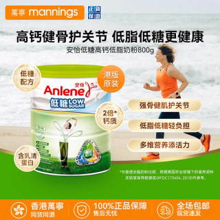 Anlene 成人奶粉进口港版高钙低脂中老年奶粉香港万宁牛奶粉 高钙低脂奶粉800g