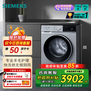 西门子 10公斤洗烘一体机WN52E1U80W