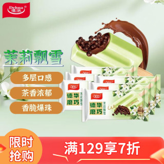 德华 磨巧茉莉飘雪牛乳雪糕 72gx6支 巧克力脆皮爆珠茶味冰淇淋