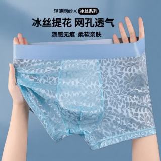宜而爽 冰丝男士内裤无痕蕾丝透气舒适四角裤性感简约夏季透明平角短裤男