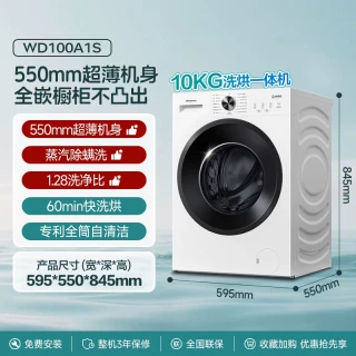 海信 10公斤大容量滚筒洗衣机全自动家用超薄变频洗烘一体机A1S