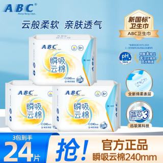 ABC 卫生巾日用 240mm