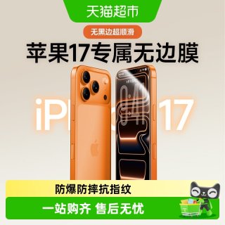 移动端：闪魔 iPhone 15 Pro Max 钢化膜 前膜