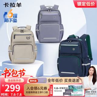 卡拉羊 初中生书包 100282774681 6维防下坠减负