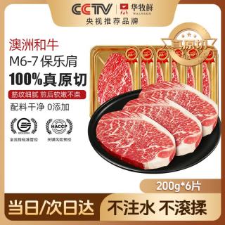 WALMSON 澳洲和牛原切谷饲保乐肩牛排 1.2kg