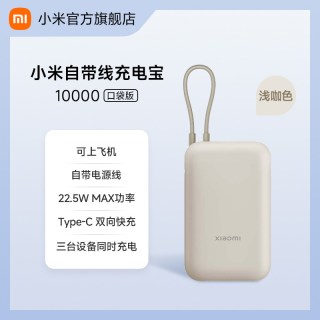 小米 P15ZM 自带线 充电宝