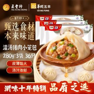 五丰 灌汤猪肉小笼包280g*3袋 36只速食速冻早餐包子半成品