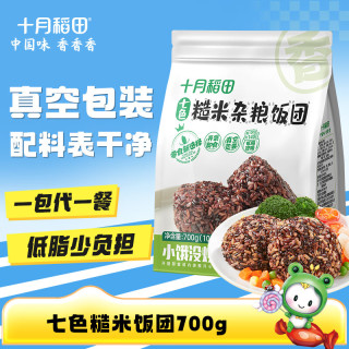 十月稻田 七色糙米饭团 700g (100g*7袋) 1袋