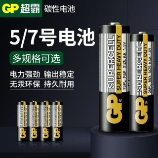 百亿补贴：超霸 5号7号碳性电池电视机空调遥控器钟表玩具五号七号电池批发
