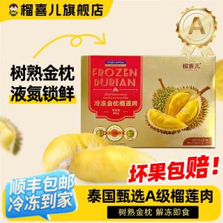榴喜儿 泰国金枕榴莲肉冻榴莲冷冻新鲜水果顺丰280g/盒 榴莲果肉280g*5盒