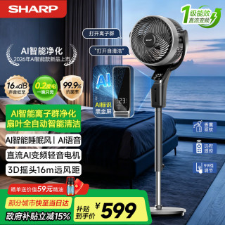 SHARP 空气循环扇净化语音智控款PJ-CD547A