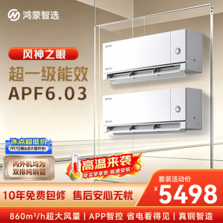 鸿蒙智选 MEIPONT智能空调套装 两室 风神之眼 大1.5匹 新一级能效 外机双排纯铜管挂机 MAC35V1P80HR*2