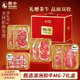 茶牛 澳洲红凤凰和牛M6-7谷饲牛排高端礼盒1560g节日送礼牛肉 源头直发