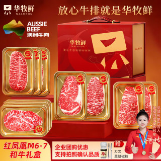 WALMSON 澳洲红凤凰和牛原切牛排礼盒 1810g