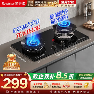 荣事达 JZT-S51B 5.2kW天然气双灶嵌入式燃气灶