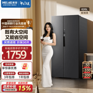 美菱 收纳师 | 620升对开门双开门两门家用冰箱63.5cm超薄机身大容量冰箱一级能效风冷无霜补贴电冰箱