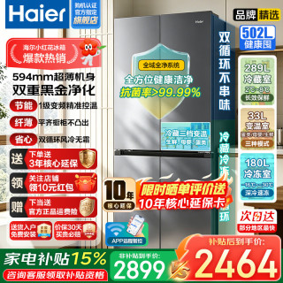 海尔 冰箱悦己系列502/503升十字四门/法式开门风冷无霜一级能效超薄零嵌双系统循环冰箱