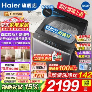 海尔 10公斤新品直驱双动力旗舰款波轮洗衣机家用变频