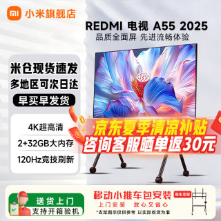 小米 电视55英寸Redmi 家用电视机智能语音4k超清液晶55寸电视家庭影院