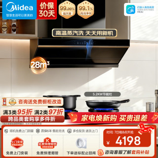 美的 抽油烟机家用28风量顶侧一体自清洁高温