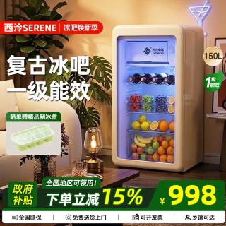 西泠serene冰吧冷藏柜保鲜柜家用客厅办公室小型冰箱冰吧单门欧式 150升