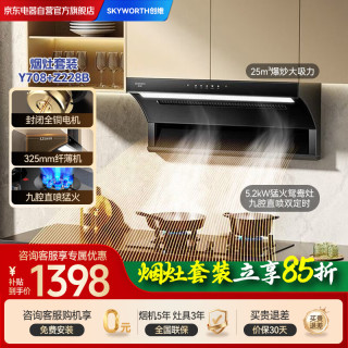 创维 抽油烟机燃气灶套装 26立方7字型家用顶侧双吸大吸力排烟机灶具套装 一级能效Y708+Z228B天然气