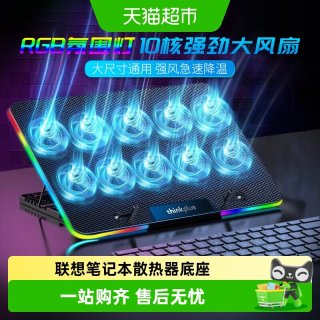 联想 笔记本散热器底座压风式降温风扇支架游戏本适用拯救者外星人