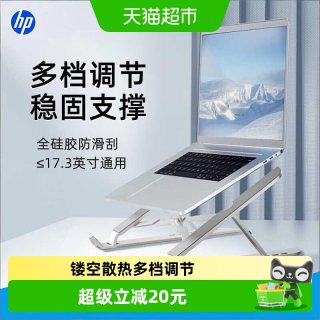 88VIP：惠普 笔记本电脑支架增高铝合金散热器折叠便携底座升降悬空防滑