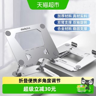 88VIP：thinkplus 联想ThinkPlus笔记本电脑支架升降散热折叠双臂合金支架增高/1个