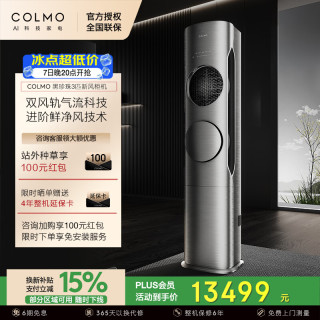 COLMO 黑珍珠空调CA1柜机 家用3匹冷暖变频一级能效 无风感防直吹 立式新风式空调 3匹