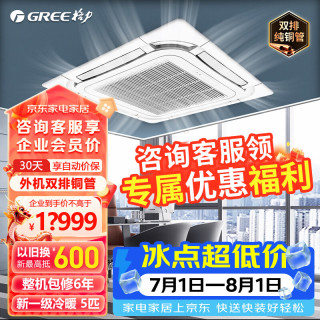 格力 5匹天花机中央空调 新一级能效变频冷暖 外机双排铜管吸顶式天井机 KFR-120TW/(1255