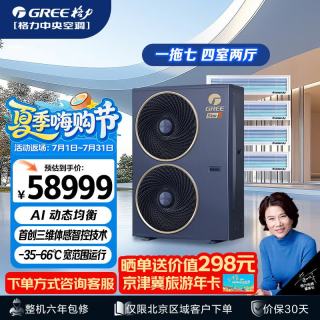 格力 中央空调Star5多联机7匹GMV-H180WL/Hb 一拖七 四室两厅 纯铜管变频