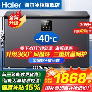海尔 冰柜零下-40度超低温冰柜商用大容量冰柜海鲜速冻柜细胞级冷冻柜家用大容量冰柜一级能