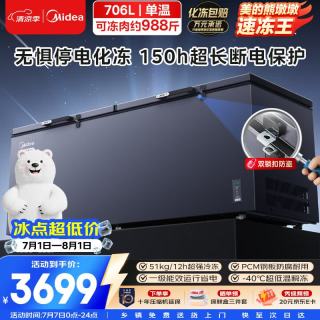 美的 熊墩墩速冻王706L单温家用商用冰柜-40℃冷藏冷冻柜两用冷柜一级能效节能BD/BC-719DKEM