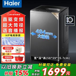 海尔 洗衣机全自动波轮洗衣机11/13公斤大容量直驱变频一级能效防缠绕内衣除菌螨 补