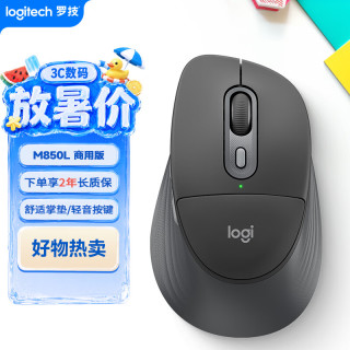 罗技 M850L蓝牙无线鼠标 商用版  支持3台设备切换 2年质保 双模 mac ipad鼠标 商务便携