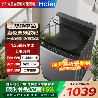 海尔 波轮洗衣机10KG直驱变频全自动家用直筒一级能效  电离除菌 七维减震 X