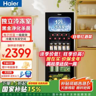 海尔 冰吧家用客厅冷藏柜红酒柜冷冻展示柜办公室冰箱茶叶水果保鲜柜现货速发 136升