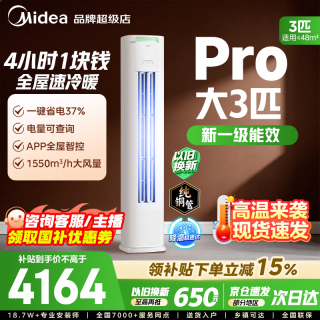 美的 空调柜机Ultra 酷省电Pro 大3匹/4匹新一级能效节能省电变频冷暖立式家用客厅空调APP智