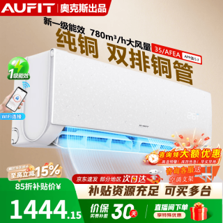 AUFIT 空调奥克斯（AUX）出品大1P大1.5匹大2P挂机新一级能效变频冷暖壁挂式智能省电卧室家用