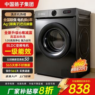 扬子 集团12KG滚筒洗衣机全自动 一级能效直驱变频超薄机身高温煮洗家用大容量