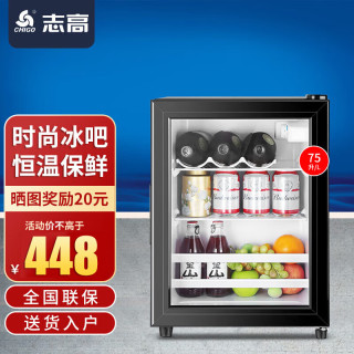志高 冰吧冷藏柜家用 恒温酒柜迷你单门办公室透明玻璃保鲜柜茶叶饮料柜小型冰箱 一级能效7